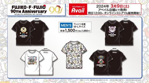 ドラえもん、コロ助、パーマン1号、ポコニャンたち藤子・F・不二雄作品のキャラTシャツが本日（3/9）アベイルで発売。オンラインストアでの販売も