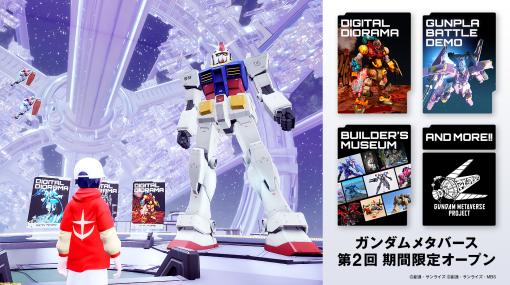 第2回ガンダムメタバース、3月15日より期間限定オープン決定。PCブラウザからも閲覧可能に。事前登録キャンペーンがスタート