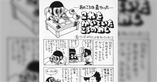 鳥山明先生が漫画家になった理由がラノベよりも雑な伝説の始まりのよう「お母さんが100円くれなかったので漫画を投稿した」