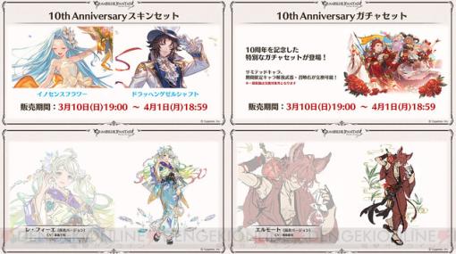 『グラブル』10周年スキンでルリアとランスロットが登場。レ・フィーエ、エルモートが浴衣バージョンの新キャラクターとして実装へ