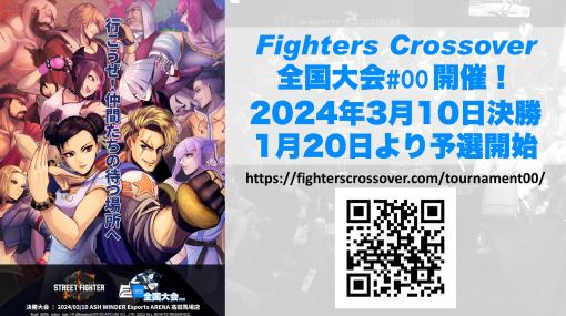 「スト6」大会「Fighters Crossover」決勝が本日3月10日に開催