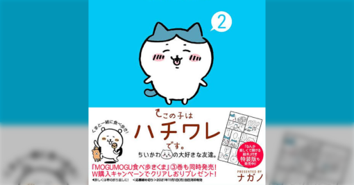 ハチワレは「僕」など一人称を言ったことはなく、「ちいかわ」「うさぎ」「ハチワレ」も名前の呼びかけとして使われていない