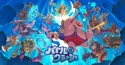 乱闘型対戦アクション「バトルクラッシュ」Steam/Androidを対象にした第2回グローバルβテストを3月21日に開始。日本を含む97か国で実施