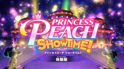 『プリンセスピーチ Showtime!』体験版配信中。剣士ピーチとパティシエピーチの変身が登場する2つの舞台がプレイ可能