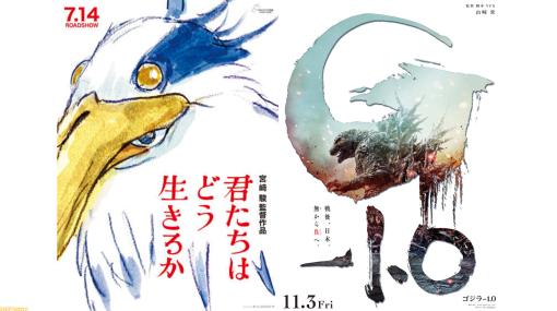 【第96回アカデミー賞】『ゴジラ-1.0』が視覚効果賞、『君たちはどう生きるか』が長編アニメーション賞を受賞。視覚効果賞はアジア初の快挙