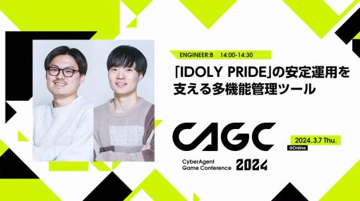 「IDOLY PRIDE」の安定運用を支える多機能管理ツールとは。毎月の施策をツールが支え，限りあるマンパワーをクリエイティブな作業に活かす