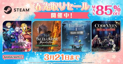 「Tales of ARISE」が38％オフ。バンダイナムコエンターテインメント，「春先取りセール」をSteamで開催中