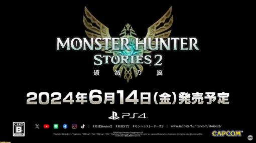 『モンスターハンターストーリーズ2　～破滅の翼～』PS4版が6月14日に発売決定【カプコンハイライツ】