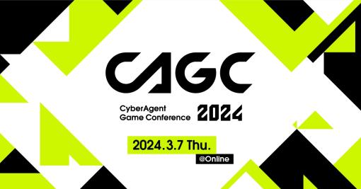 ゲーム開発に関する30以上の講演が実施されたカンファレンス「CyberAgent Game Conference 2024」、全講演の動画がYouTubeで公開中