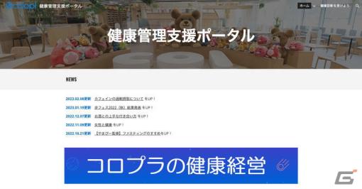 コロプラが「健康経営優良法人2024（大規模法人部門）」に4年連続認定―無料のマッサージや“無限バナナ”など従業員の健康に配慮した取り組みを実施