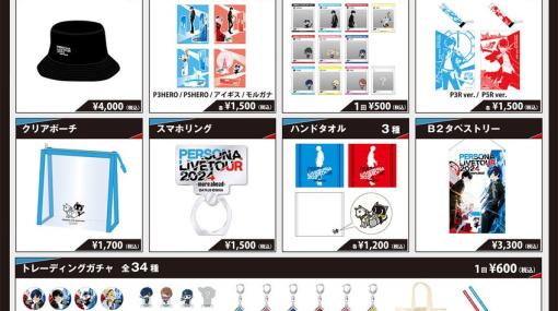 「PERSONA LIVE TOUR 2024 -more ahead-」チケット二次抽選受付が開始！ライブ公式グッズの事前通販もスタート