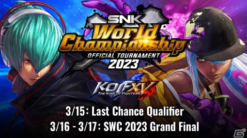 「KOF XV」世界一の座を決める「SNK World Championship 2023」決勝大会が3月15日よりついに開幕！GRAND FINALからは日本語実況も