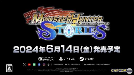 「モンハン ストーリーズ」リマスターの発売日が6月14日に決定！【カプコンハイライツ】PS4版「モンハン ストーリーズ2」も同時発売