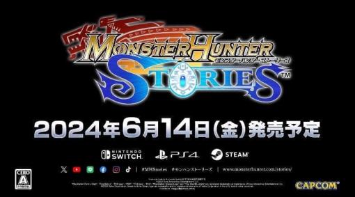 『モンスターハンターストーリーズ』Nintendo Switch、PS4、Steam版が6月14日に発売決定。さらに『モンスターハンターストーリーズ2 破滅の翼』PS4版も同日に発売へ