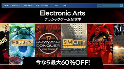 EA、Command & ConquerやSimCity 3000などクラシックゲームをSteamで配信開始