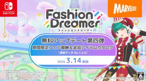 「ファッションドリーマー」無料のスプリングアップデートが3月14日に配信！不思議の国の住人気分が楽しめるアイテムも