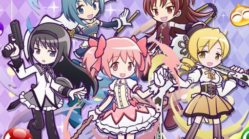 「ぷよクエ」×「魔法少女まどか☆マギカ」コラボレーションイベントを開催！「[★6]キュゥべえ」をもらえるログインボーナスも開催