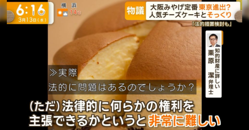 りくろーおじさんとアミーゴのチーズケーキ似すぎ問題、弁理士『味で勝負しろ』→急に料理漫画みたいな展開になってきたな