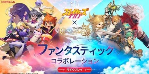 『サマナーズウォー：クロニクル』×『スレイヤーズTRY』コラボイベントが開催決定。ティーザーイメージが公開に