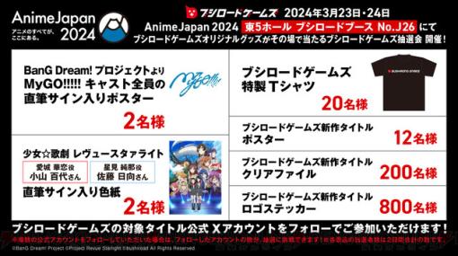 【Anime Japan2024】ブシロードブースでオリジナルグッズが当たる抽選会と『ゴブスレNF』『マクロスSI』の試遊会が開催