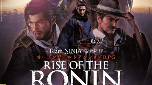 『Rise of the Ronin』『ドラゴンズドグマ 2』発売直前の期待作を特集。『ELDEN RING』超大型DLC詳細＋宮崎英高氏のインタビューもお見逃しなく（2024年3月14日発売号）【今週の週刊ファミ通】
