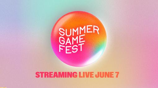Summer Game Festが6月7日（日本時間6月8日）に開催。E3に変わるイベントとして、今年はどんなサプライズが飛び出すか？