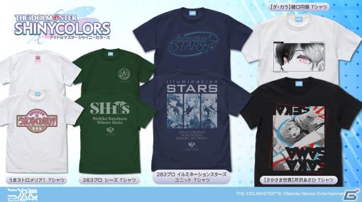 「シャニマス」イルミネ、シーズのTシャツなどが二次元コスパ通販に登場！