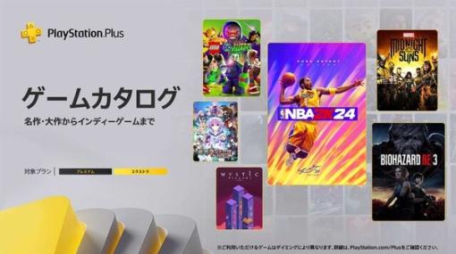 「PS Plus」2024年3月のゲームカタログに『バイオハザード RE:3』などが登場！クラシックスカタログには『逆転裁判123 成歩堂セレクション』や『ゴッドイーター バースト』も