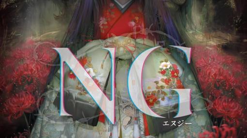 ホラーADV「NG」の小説，3月27日に発売。著者はノベライズ版「深夜廻」の黒 史郎氏