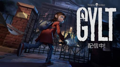 ホラーゲーム「GYLT」，Switch版を本日リリース。11歳の少女が突然姿を消した従妹を探すため奇妙で危険な夜の町を探索