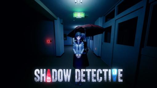 夜の学校を舞台に超常現象の調査をする「SHADOW DETECTIVE」，ティザームービーを公開。東京ゲームダンジョン5で体験版を出展予定