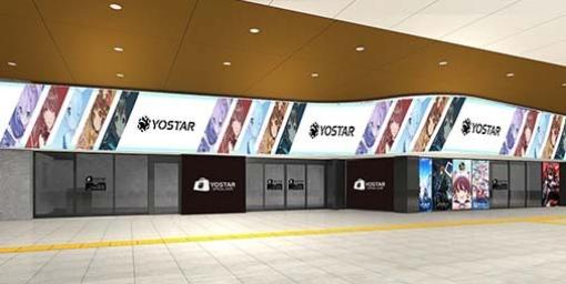 Yostarが4月1日よりJR秋葉原駅中央改札エリアをジャック。OFFICIAL SHOPの展開や全長30mのサイネージ放映が実施予定