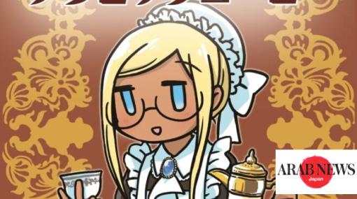 ‘Learning Arabic coffee culture with Layla-san’: A trip to Arab culture through manga