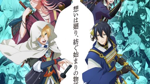 アニメ『刀剣乱舞 廻』45振りの刀剣男士が揃うキービジュアルが公開。小狐丸、長曽祢虎徹、浦島虎徹の登場も判明