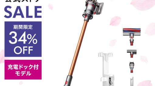 【34％OFF】人気の『Dyson Cyclone V10 Fluffy』が期間限定でセール販売中。安心安全＆高性能なダイソンのサイクロンクリーナー！