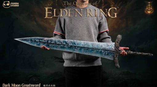 『エルデンリング』暗月の大剣のレプリカが海外サイトで予約受付中。全長約150センチの1/1スケールで登場