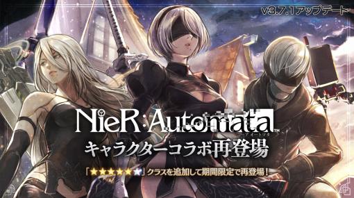 スクエニ、『オクトパストラベラー 大陸の覇者』で『NieR：Automata』コラボキャラが再登場