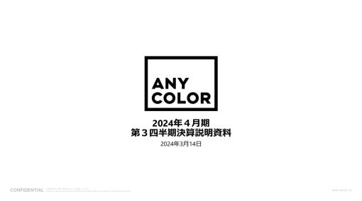 ANYCOLOR、第3四半期決算は営業益20%減の25億円　イベント費用や売上構成の変化で利益率悪化　にじさんじフェスやVTuberユニットの貢献で第4四半期は大幅増益に