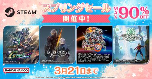 バンナムENT、『Tales of ARISE BtD』『スパロボ大戦30』など最大90%OFFで購入できるSteamセールを開催中！