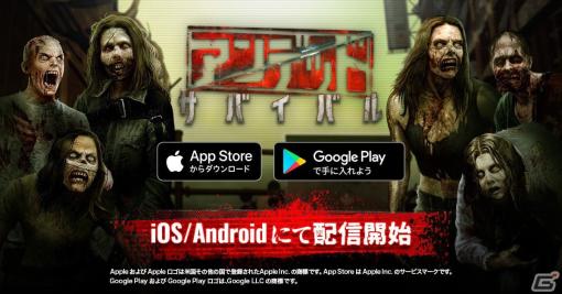 サバイバルパズルRPG「アンデッドサバイバル」が配信！生存者をチームに構成してゾンビに対抗しよう