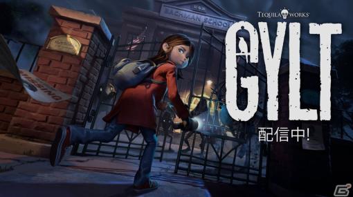 「GYLT」のSwitch版が配信――奇妙で危険な夜の町を探索するホラーゲーム