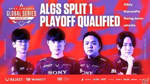 「REJECT」Apex Legends部門がApex Legends Global Series Year4 世界大会へ進出！obly選手、KaronPe選手らが一丸となり世界優勝を目指す