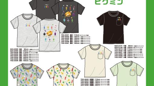 「ピクミン」Tシャツがしまむらにて3月16日発売！ベビー・キッズ・大人全13種ラインナップ