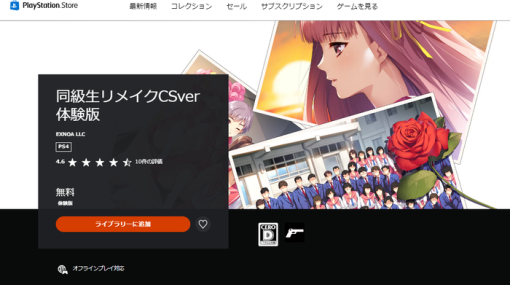 名作恋愛ADV『同級生 リメイク CSver』体験版がPSストアにて配信開始！4月18日発売