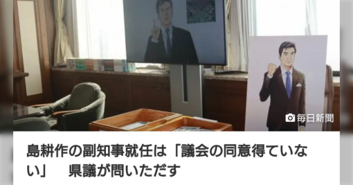 佐賀県「島耕作を副知事に任命します！」→「スキャンダルまみれだから辞めさせた方が良い」と言われていた件、本当に辞めさせられそうになってきた