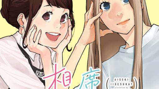 [第17話] 相席いいですか？ – 河上だいしろう | となりのヤングジャンプ