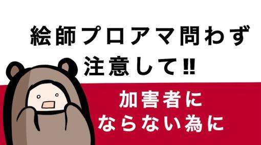 注意して‼︎ 絵師を食い物にしたビジネスが広がっている - クマのアトリエ