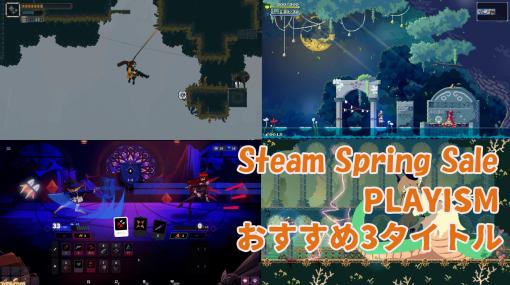 【Steamスプリングセールでお買い得】『ラスティッド・モス』『Momodora: 月影のエンドロール』『ファントムローズ２ サファイア』この機会にプレイしたいPLAYISMおすすめの3タイトルを紹介