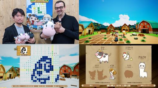 『ピクセルクロス 牧場物語エディション』インタビュー。『牧場物語』の開発に携わっていたクリエイターが作る両作への深い愛が詰まったパズルゲーム