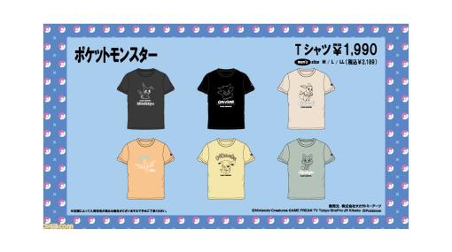 『ポケモン』ピカチュウ、イーブイ、ニャオハたちのシンプルでかわいいTシャツが本日（3/16）9時よりドンキで発売。名前のフォントもオシャレ